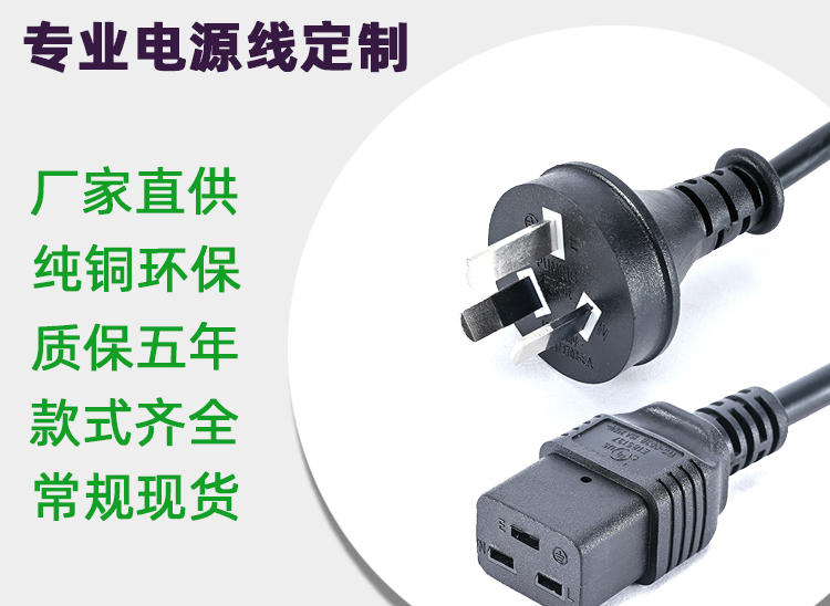 东莞电源线